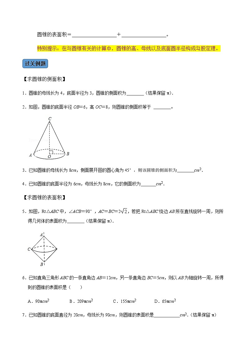 九年级数学上册第06课时 圆锥-2022-2023学年九年级数学上册同步精品课堂知识清单+例题讲解+课后练习(人教版)(原卷版)第2页