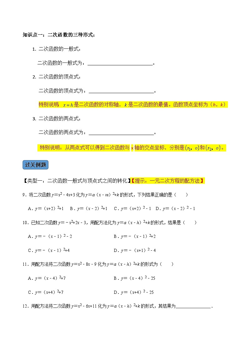 九年级数学上册第1课时 二次函数的定义与形式及其平移-2022-2023学年九年级数学上册同步精品课堂知识清单+例题讲解+课后练习(人教版)(原卷版)第3页