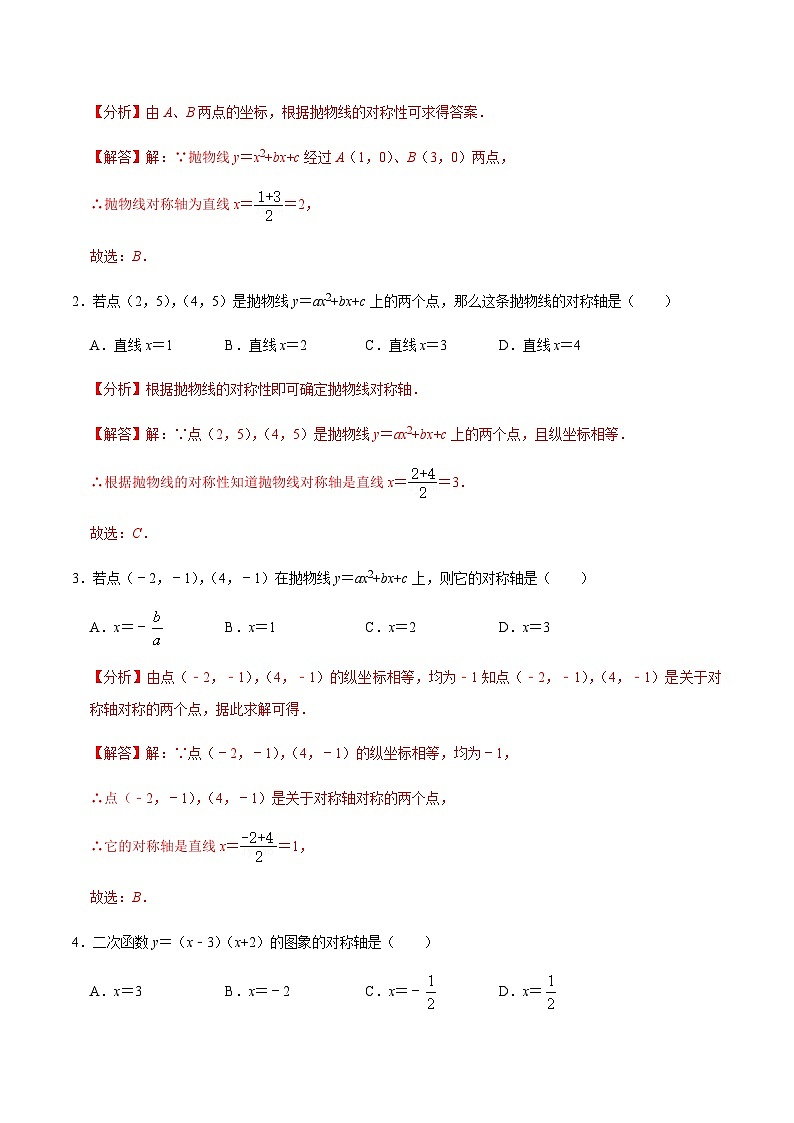 九年级数学上册第2课时 二次函数的图像与性质(1)-2022-2023学年九年级数学上册同步精品课堂知识清单+例题讲解+课后练习(人教版)(解析版)第2页