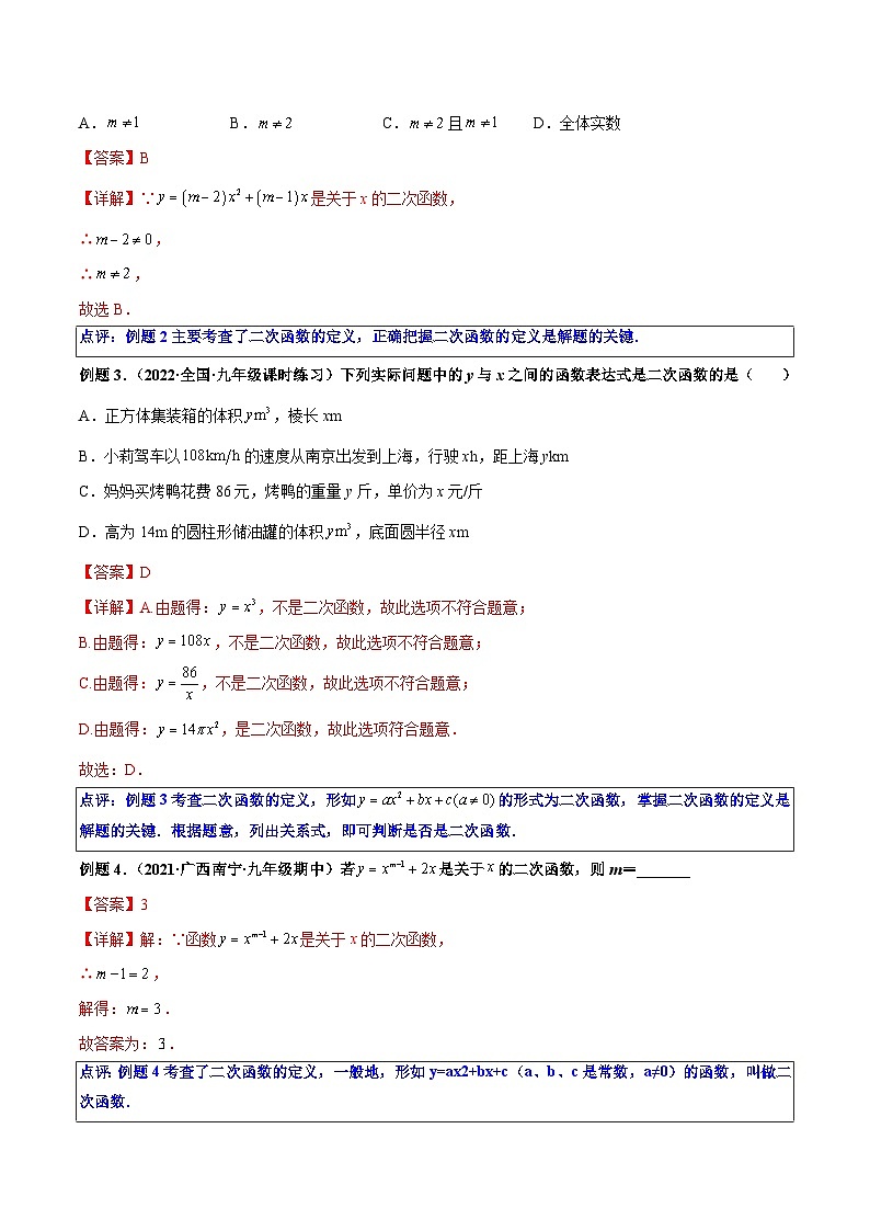 第04讲 二次函数的图象和性质 2022-2023学年九年级数学上册重点题型方法与技巧(人教版)(解析+原卷)02