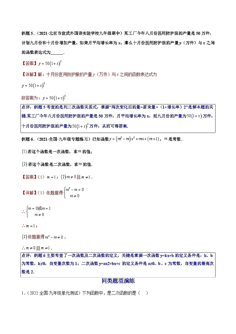 第04讲 二次函数的图象和性质 2022-2023学年九年级数学上册重点题型方法与技巧(人教版)(解析+原卷)03