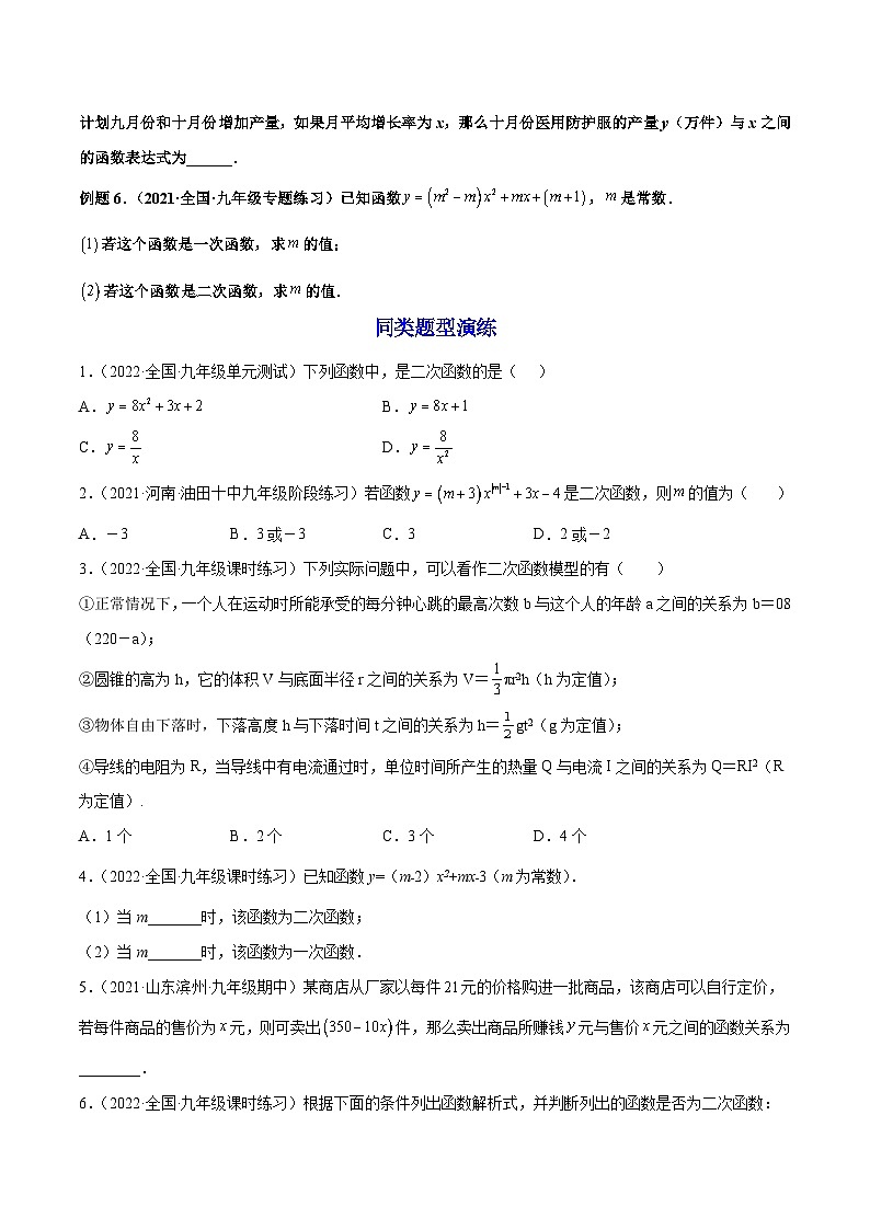 第04讲 二次函数的图象和性质 2022-2023学年九年级数学上册重点题型方法与技巧(人教版)(解析+原卷)02