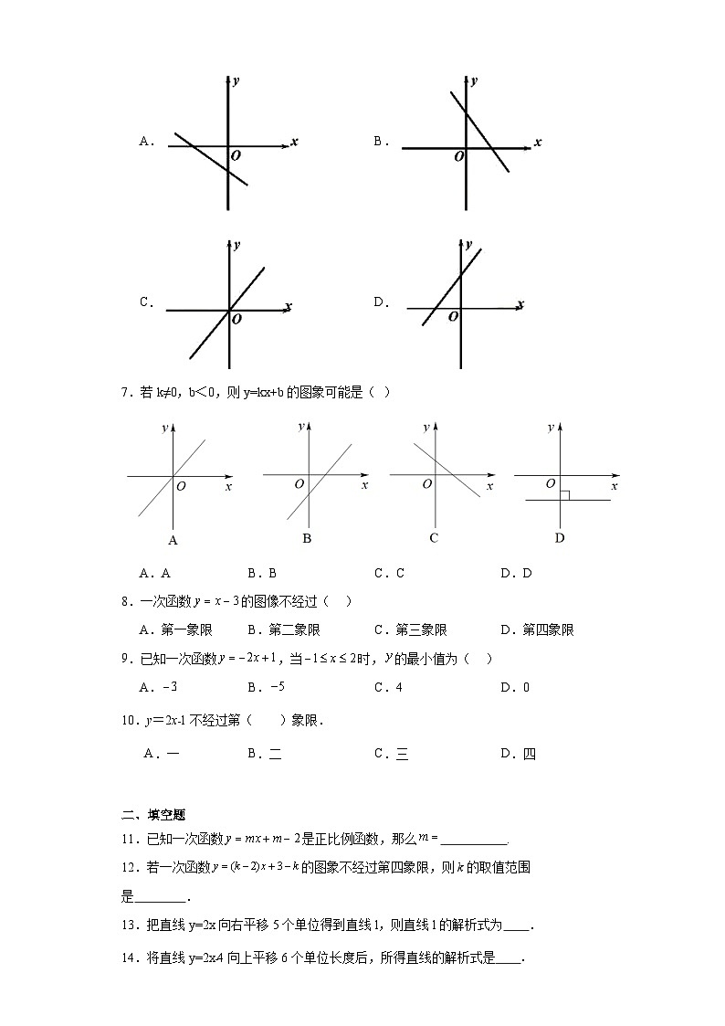 6.3一次函数的图像同步练习-鲁教版(五四制)初中数学七年级上册02