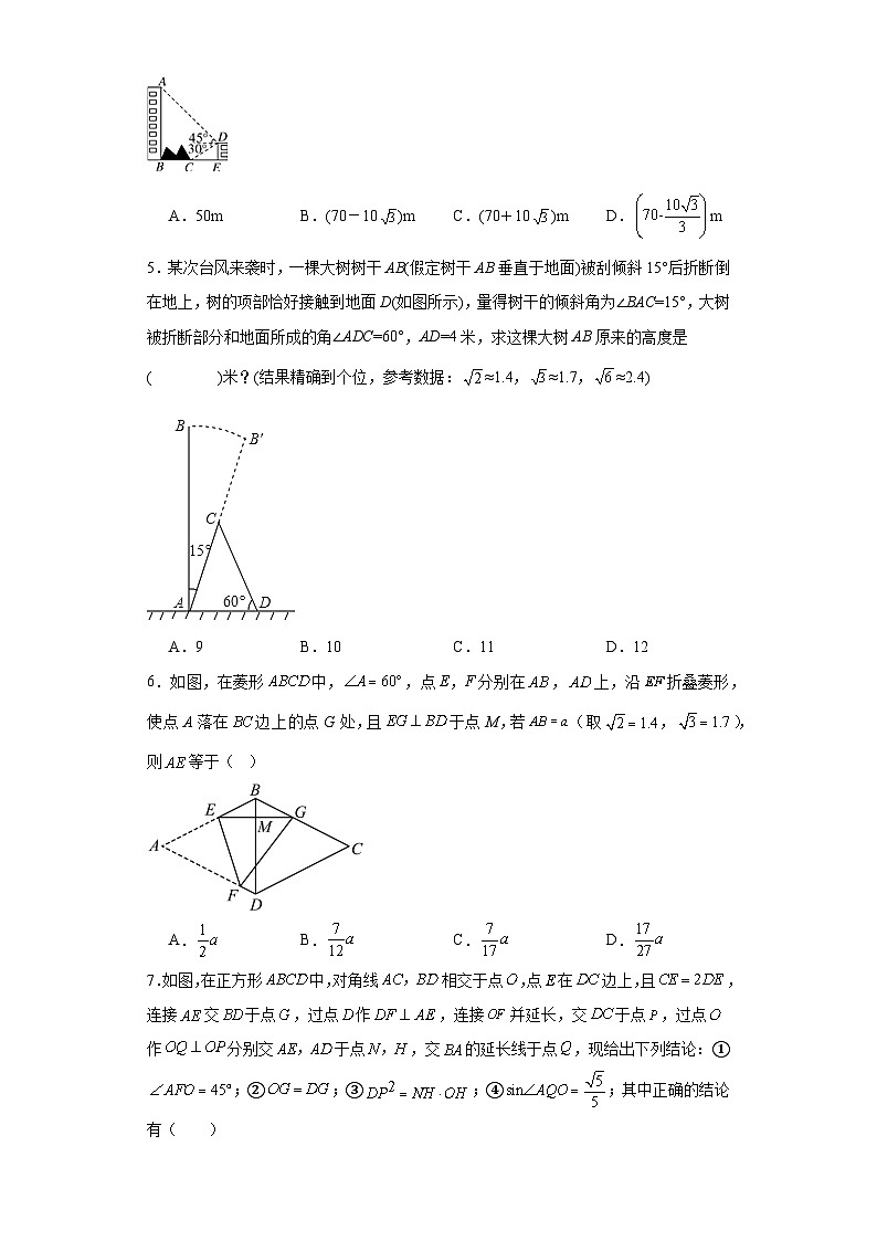 2.5三角函数的应用同步练习-鲁教版(五四制)初中数学九年级上册第2页