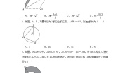 初中数学鲁教版 (五四制)九年级下册9 弧长及扇形的面积课后测评