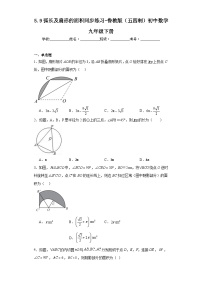 初中数学鲁教版 (五四制)九年级下册9 弧长及扇形的面积课后测评