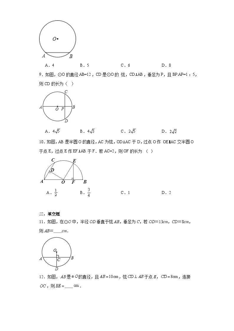 5.3垂径定理同步练习-鲁教版（五四制）初中数学九年级下册03