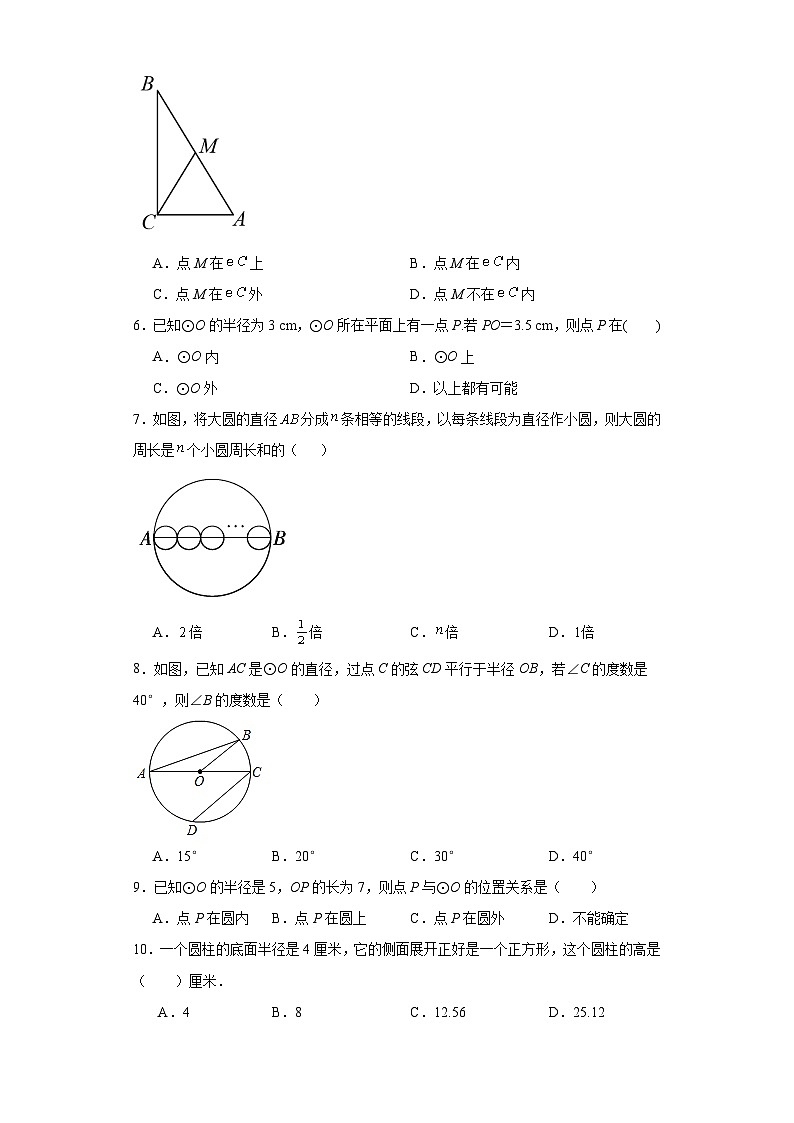 5.1圆同步练习-鲁教版(五四制)初中数学九年级下册第2页