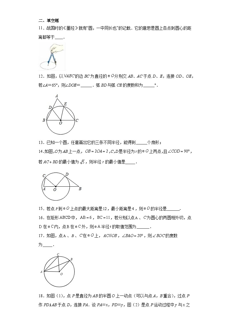5.1圆同步练习-鲁教版(五四制)初中数学九年级下册第3页
