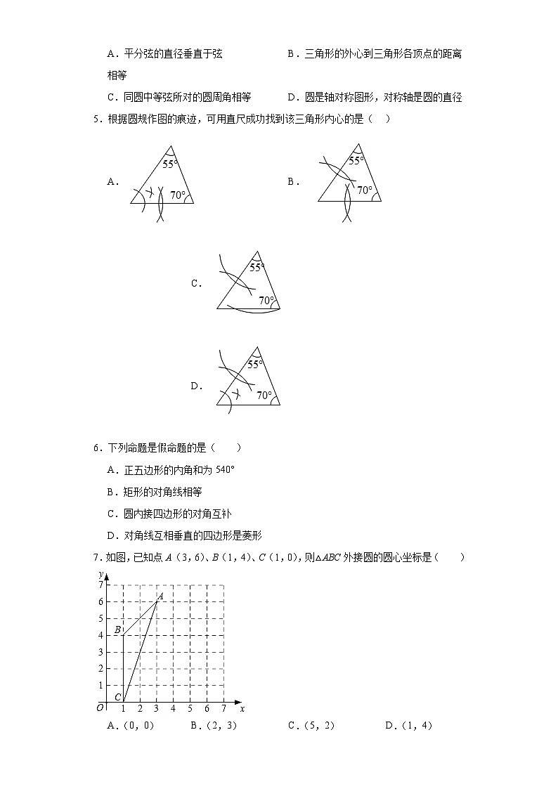 5.8正多边形和圆同步练习-鲁教版(五四制)初中数学九年级下册第2页