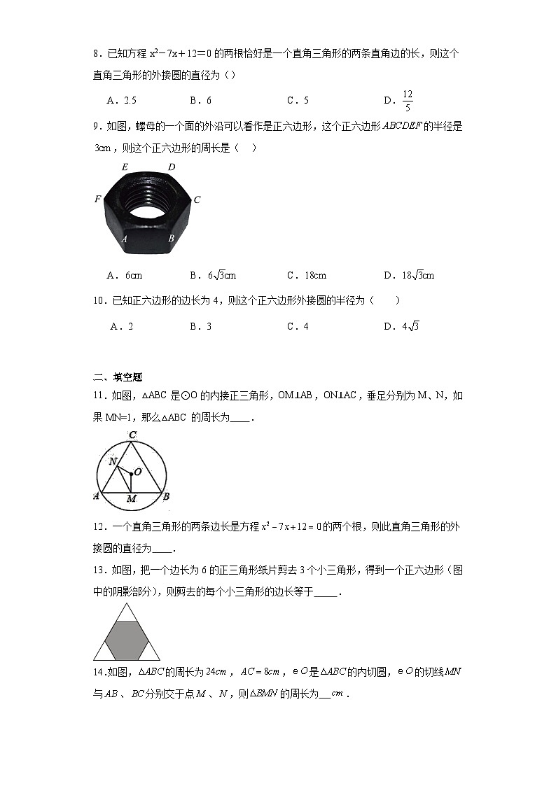 5.8正多边形和圆同步练习-鲁教版(五四制)初中数学九年级下册第3页