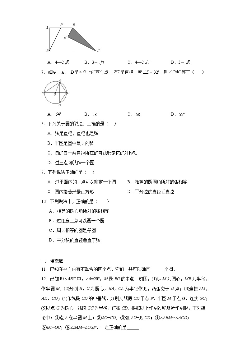 5.5确定圆的条件同步练习-鲁教版（五四制）初中数学九年级下册02