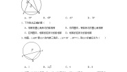 5.4圆周角和圆心角的关系同步练习-鲁教版（五四制）初中数学九年级下册