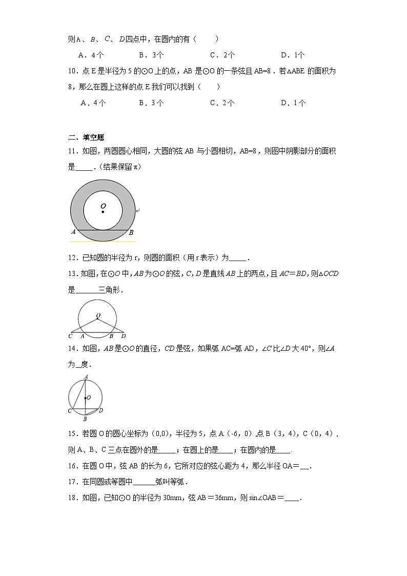 5.2圆的对称性同步练习-鲁教版(五四制)初中数学九年级下册第3页