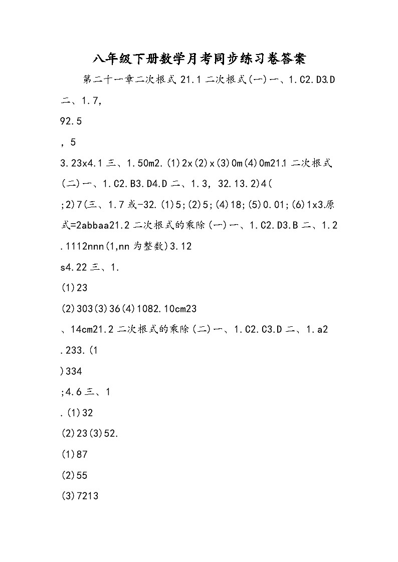 八年级下册数学月考同步练习卷答案第1页