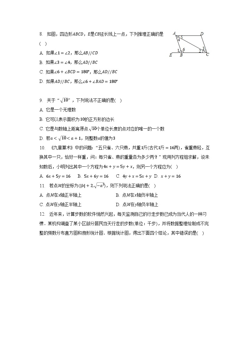 2022-2023学年河北省石家庄市平山县古月中学七年级（下）期末数学试卷（含解析）02