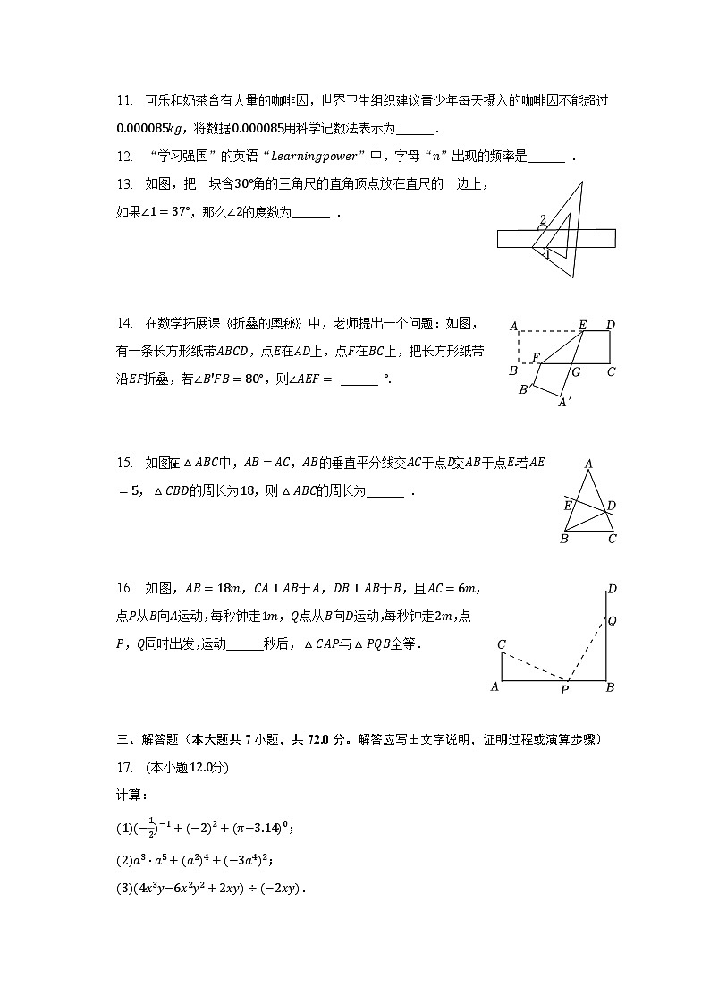 2022-2023学年辽宁省阜新市海州区七年级(下)期末数学试卷(含解析)第3页