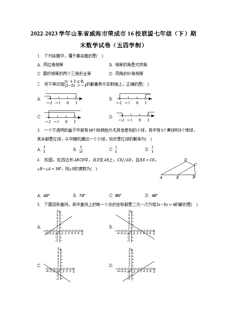 2022-2023学年山东省威海市荣成市16校联盟七年级(下)期末数学试卷(五四学制)(含解析)01
