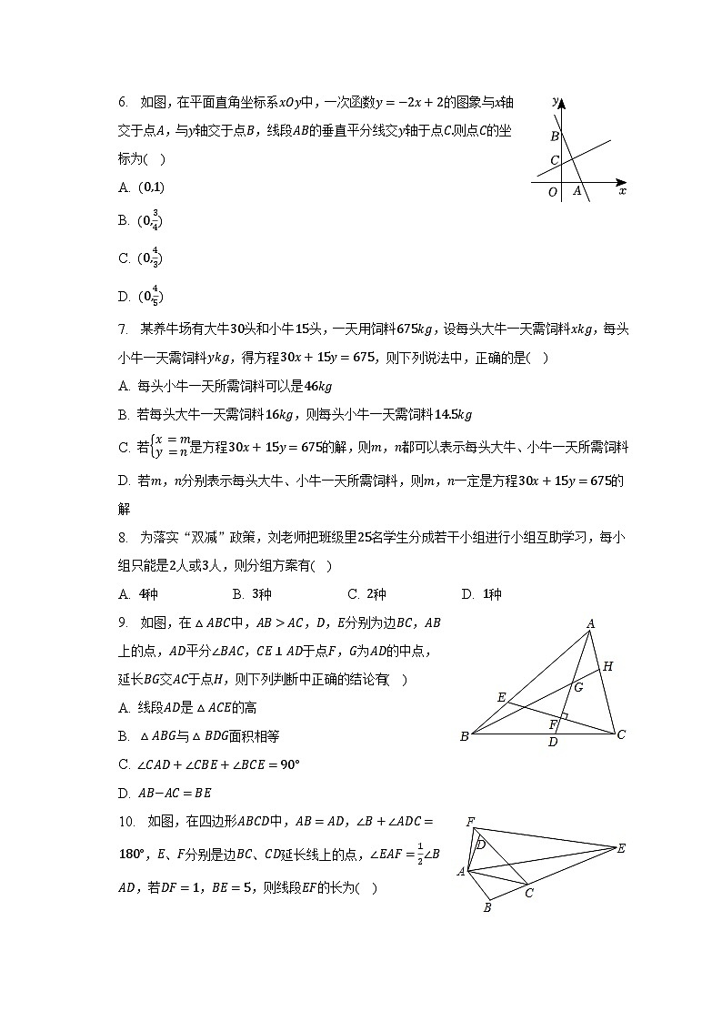 2022-2023学年山东省威海市荣成市16校联盟七年级(下)期末数学试卷(五四学制)(含解析)02