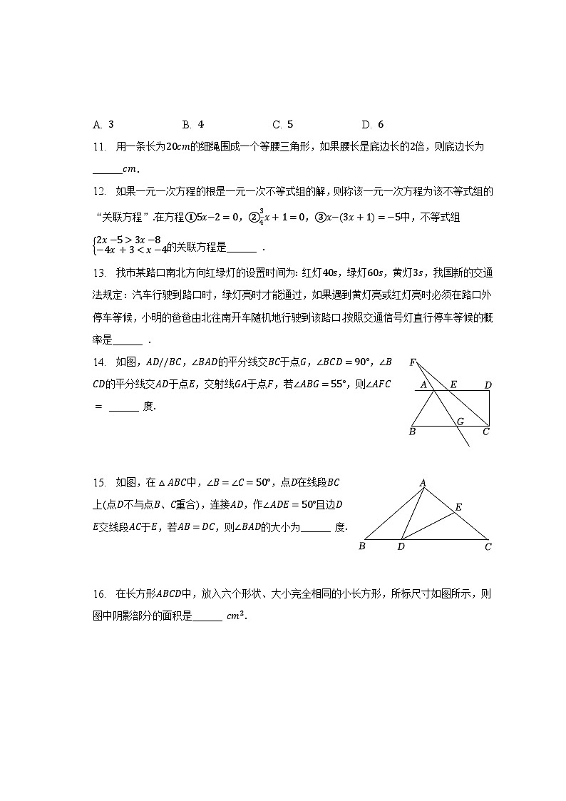 2022-2023学年山东省威海市荣成市16校联盟七年级(下)期末数学试卷(五四学制)(含解析)03