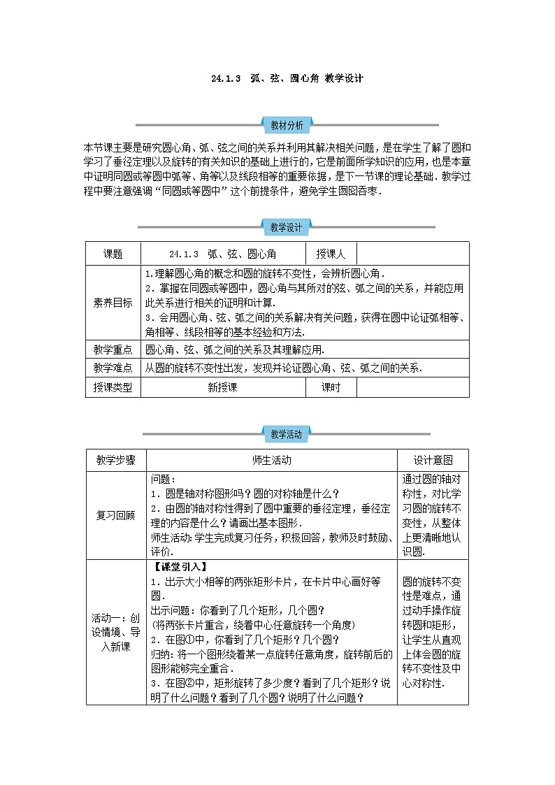 人教版初中数学九年级上册24.1 第3课时《弧、弦、圆心角》课件+教案+同步作业(含教学反思)01