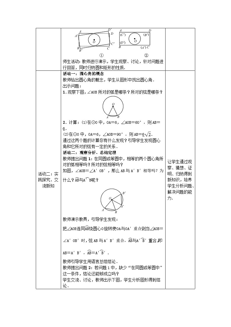 人教版初中数学九年级上册24.1 第3课时《弧、弦、圆心角》课件+教案+同步作业(含教学反思)02