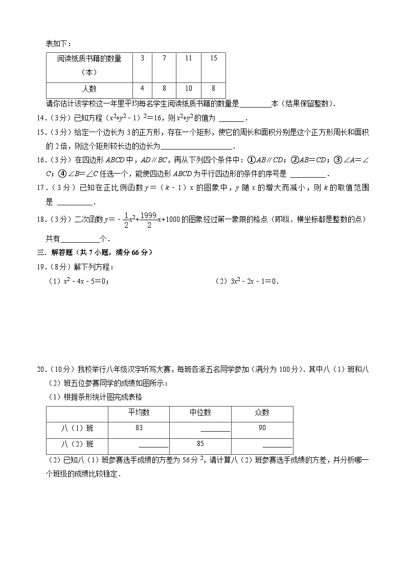 【开学摸底考】人教版数学九年级上学期--秋季开学摸底考试卷(原卷版+解析版)03