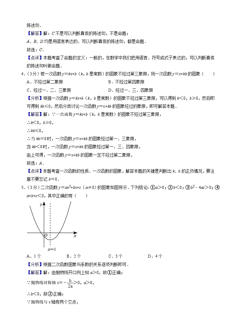 【开学摸底考】人教版数学九年级上学期--秋季开学摸底考试卷(原卷版+解析版)02