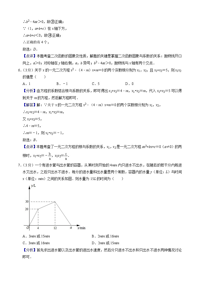 【开学摸底考】人教版数学九年级上学期--秋季开学摸底考试卷(原卷版+解析版)03