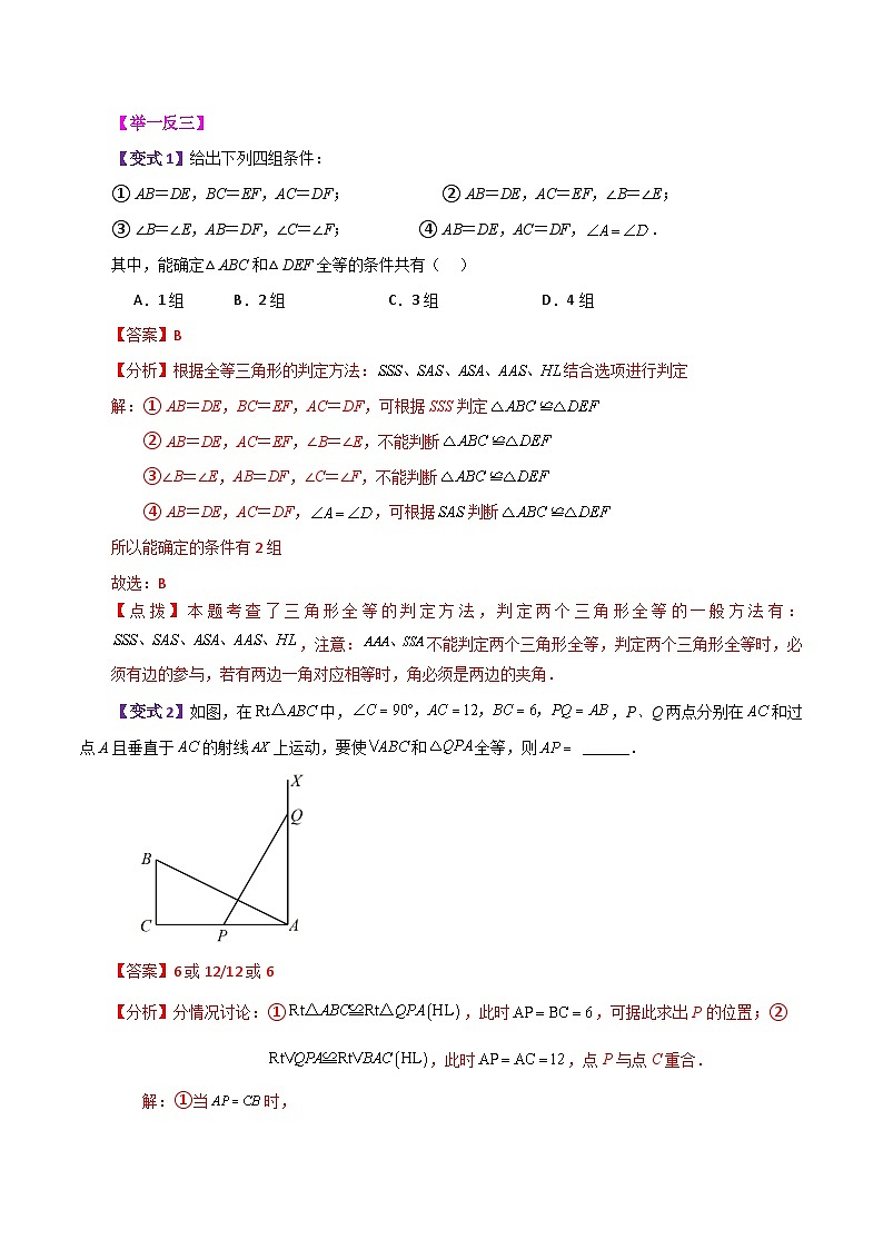 专题1.10 探索三角形全等的条件(HL)(知识梳理与考点分类讲解)-2023-2024学年八年级数学上册基础知识专项突破讲与练(苏科版)第2页