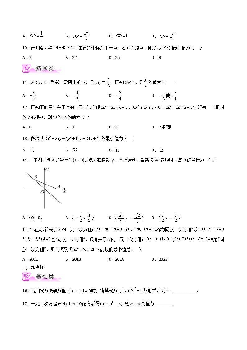 专题2.5 用配方法解一元二次方程（分层练习）-2023-2024学年九年级数学上册基础知识专项突破讲与练（北师大版）02