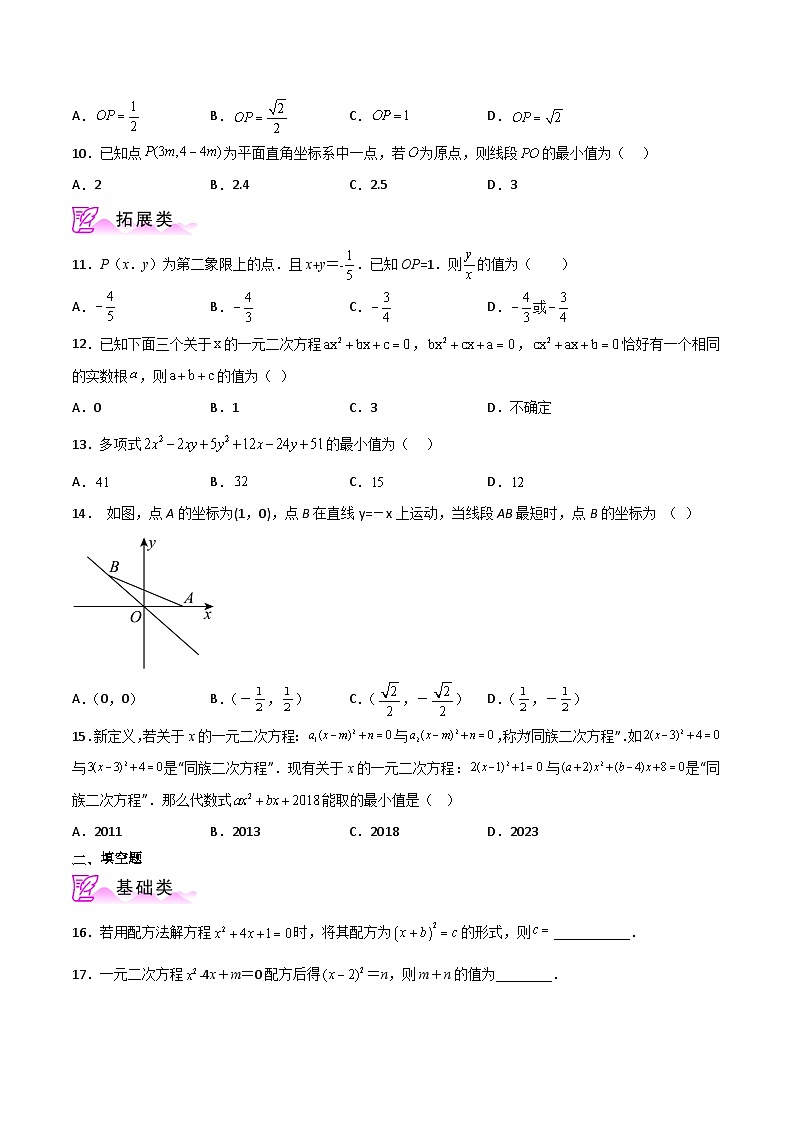 专题2.5 用配方法解一元二次方程(分层练习)-2023-2024学年九年级数学上册基础知识专项突破讲与练(北师大版)02