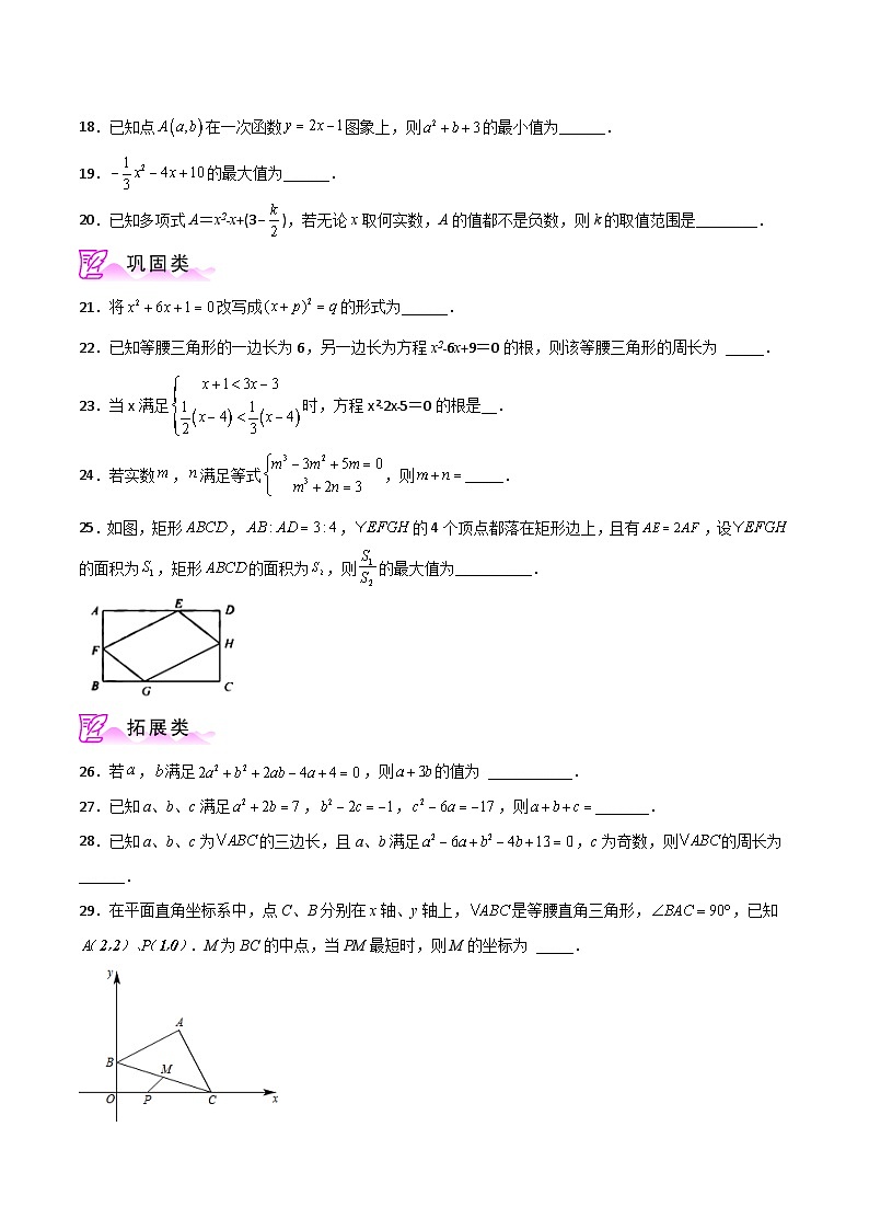 专题2.5 用配方法解一元二次方程(分层练习)-2023-2024学年九年级数学上册基础知识专项突破讲与练(北师大版)03