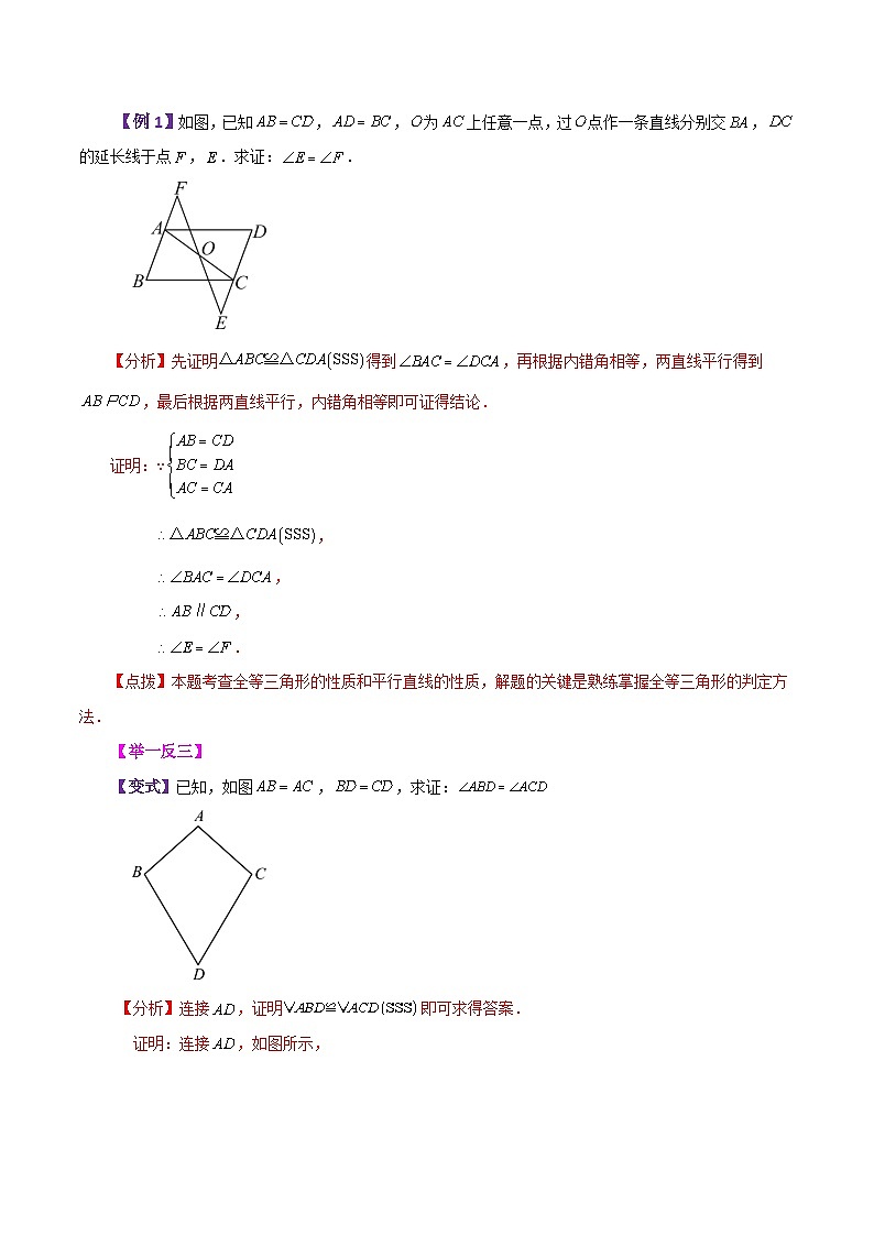 专题1.4 探索三角形全等的条件(SSS,SAS)(知识梳理与考点分类讲解)-2023-2024学年八年级数学上册基础知识专项突破讲与练(苏科版)第2页