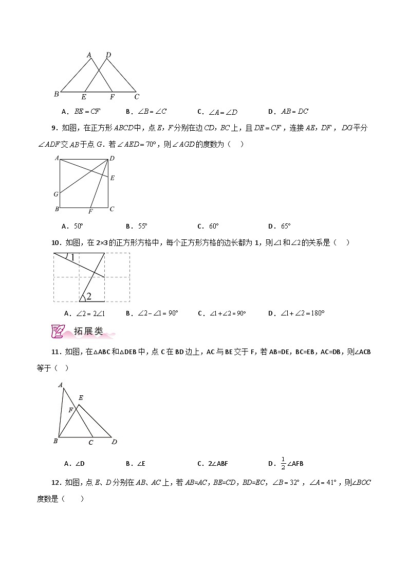 专题1.5 探索三角形全等的条件(SSS,SAS)(分层练习)-2023-2024学年八年级数学上册基础知识专项突破讲与练(苏科版)第3页