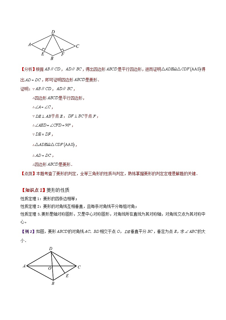 专题1.1 菱形的性质与判定(知识梳理与考点分类讲解)-2023-2024学年九年级数学上册基础知识专项突破讲与练(北师大版)02