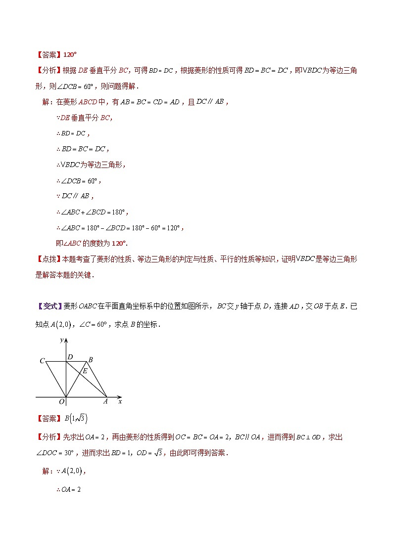 专题1.1 菱形的性质与判定(知识梳理与考点分类讲解)-2023-2024学年九年级数学上册基础知识专项突破讲与练(北师大版)03
