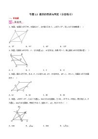 北师大版九年级上册1 菱形的性质与判定课时作业