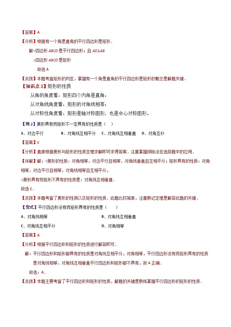 专题1.4 矩形的性质与判定(知识梳理与考点分类讲解)-2023-2024学年九年级数学上册基础知识专项突破讲与练(北师大版)02