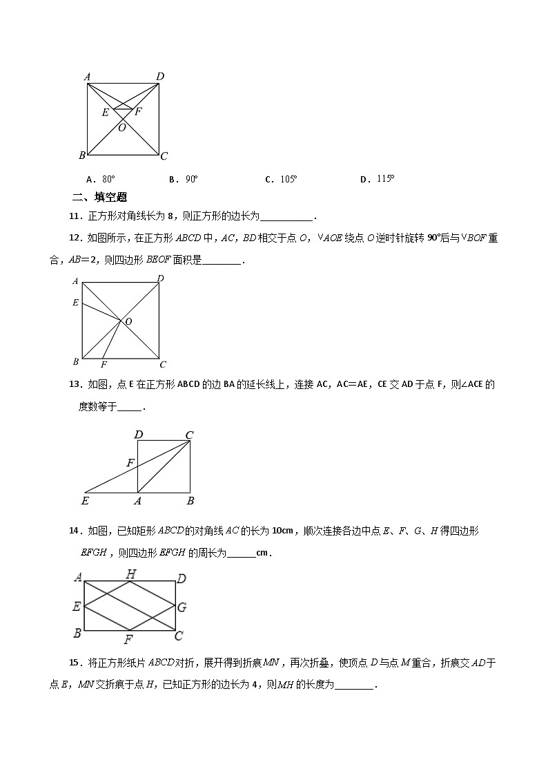 专题1.8 正方形的性质与判定(分层练习)(基础练)-2023-2024学年九年级数学上册基础知识专项突破讲与练(北师大版)第3页
