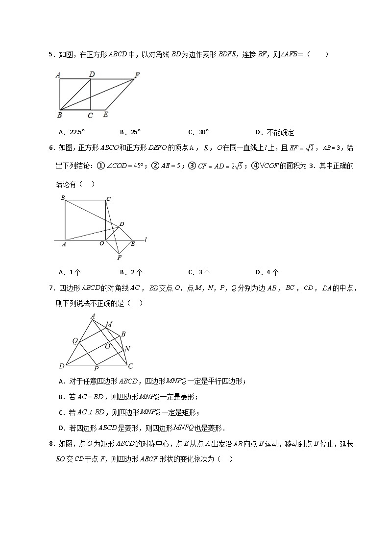 专题1.9 正方形的性质与判定(分层练习)(提高练)-2023-2024学年九年级数学上册基础知识专项突破讲与练(北师大版)第2页