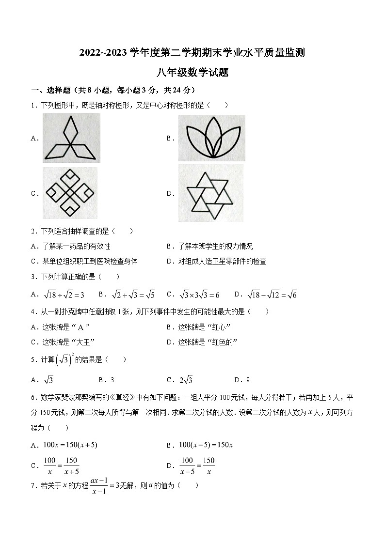 江苏省连云港市灌南县2022-2023学年八年级下学期期末数学试题(含答案)第1页