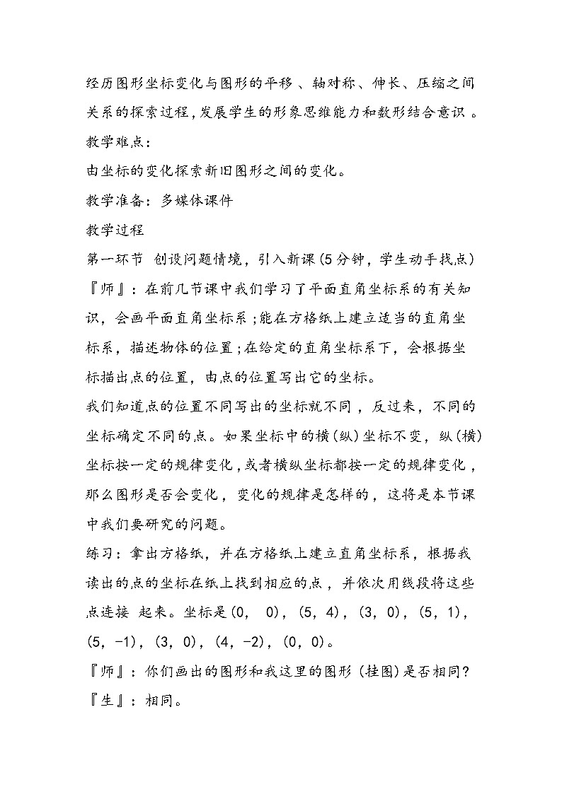 八年级数学教案:变化的“鱼”第2页