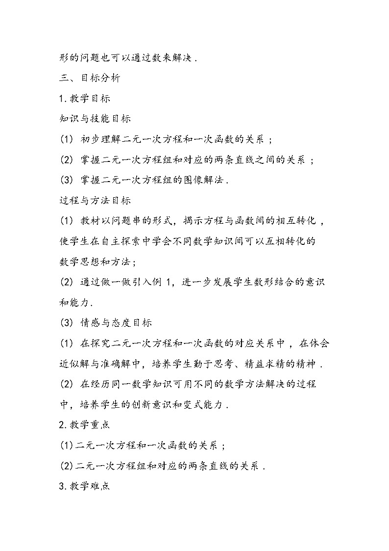 八年级数学教案:二元一次方程与一次函数第2页