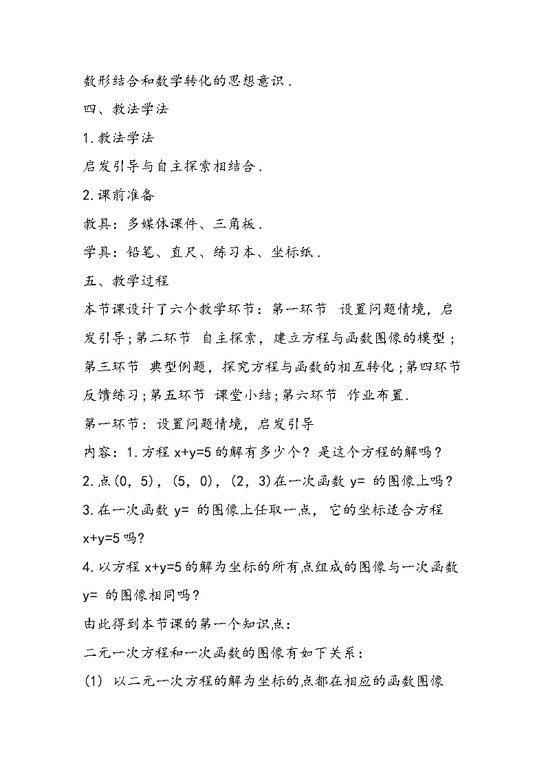 八年级数学教案:二元一次方程与一次函数第3页