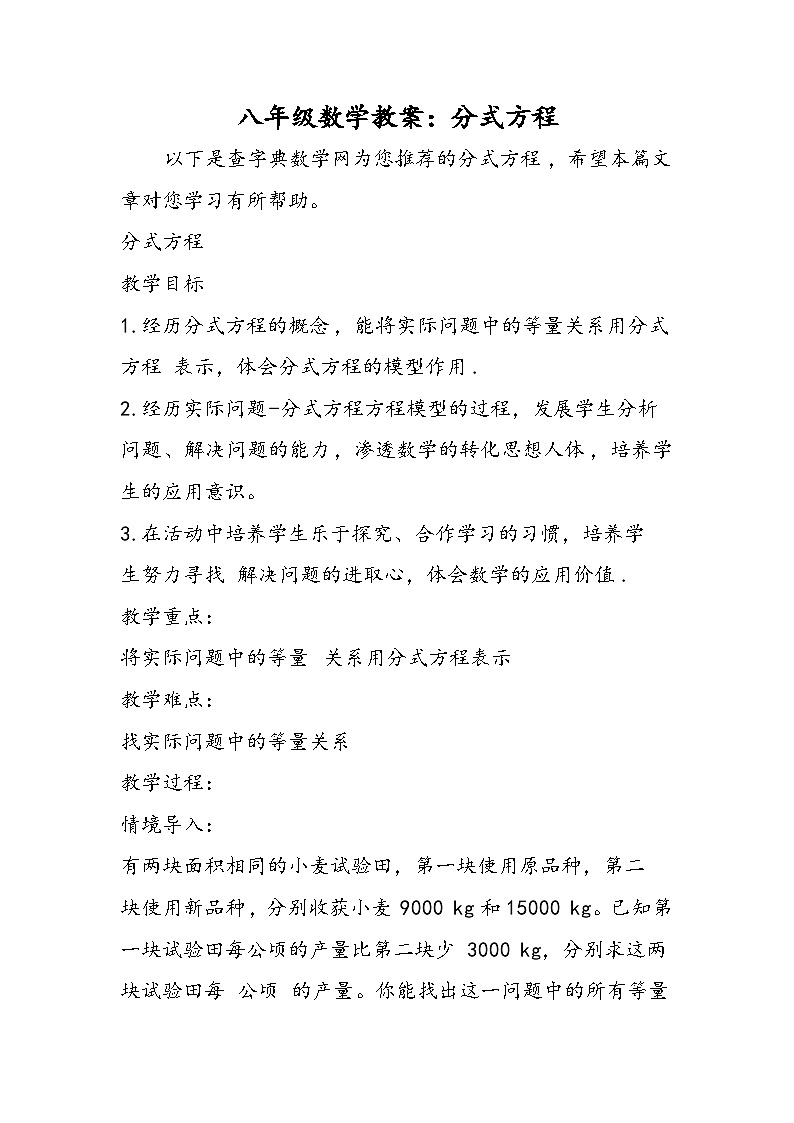 八年级数学教案:分式方程第1页
