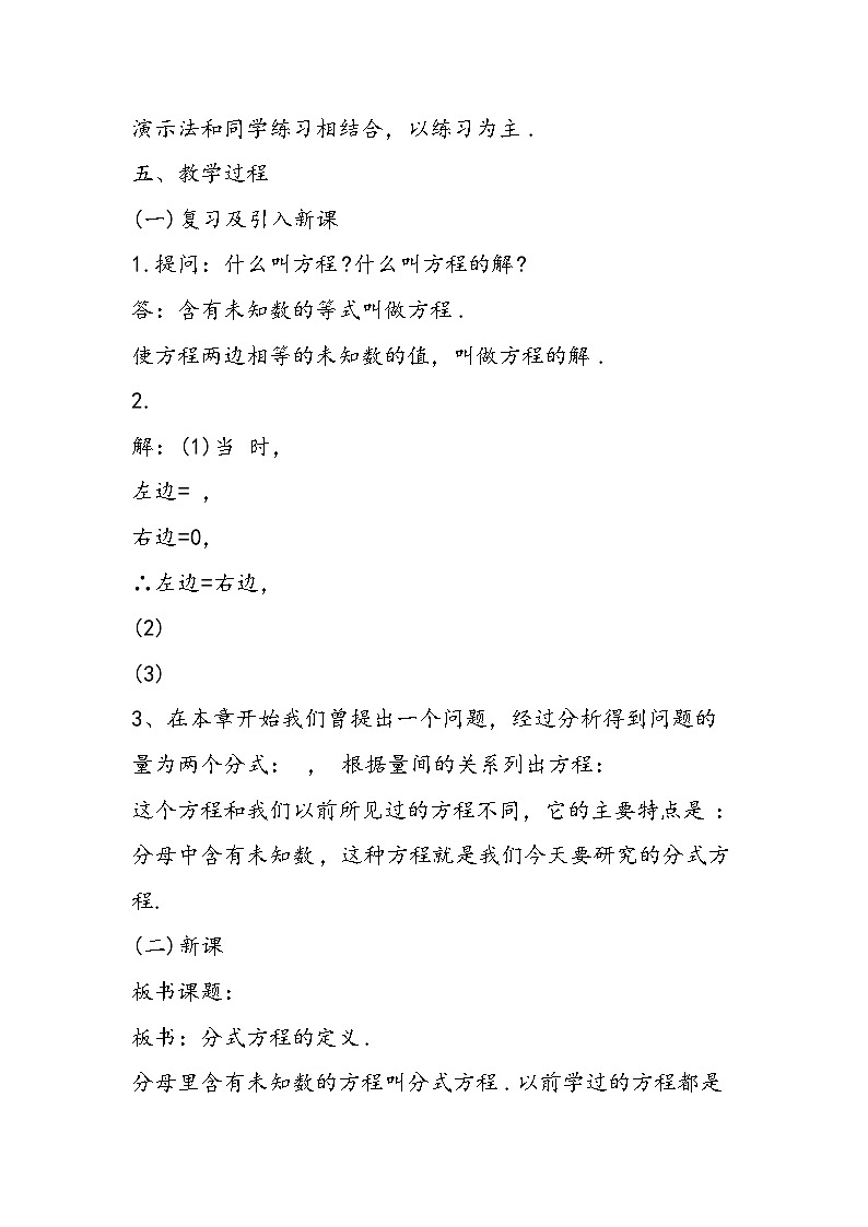 八年级数学教案:可化为一元一次方程的分式方程第2页