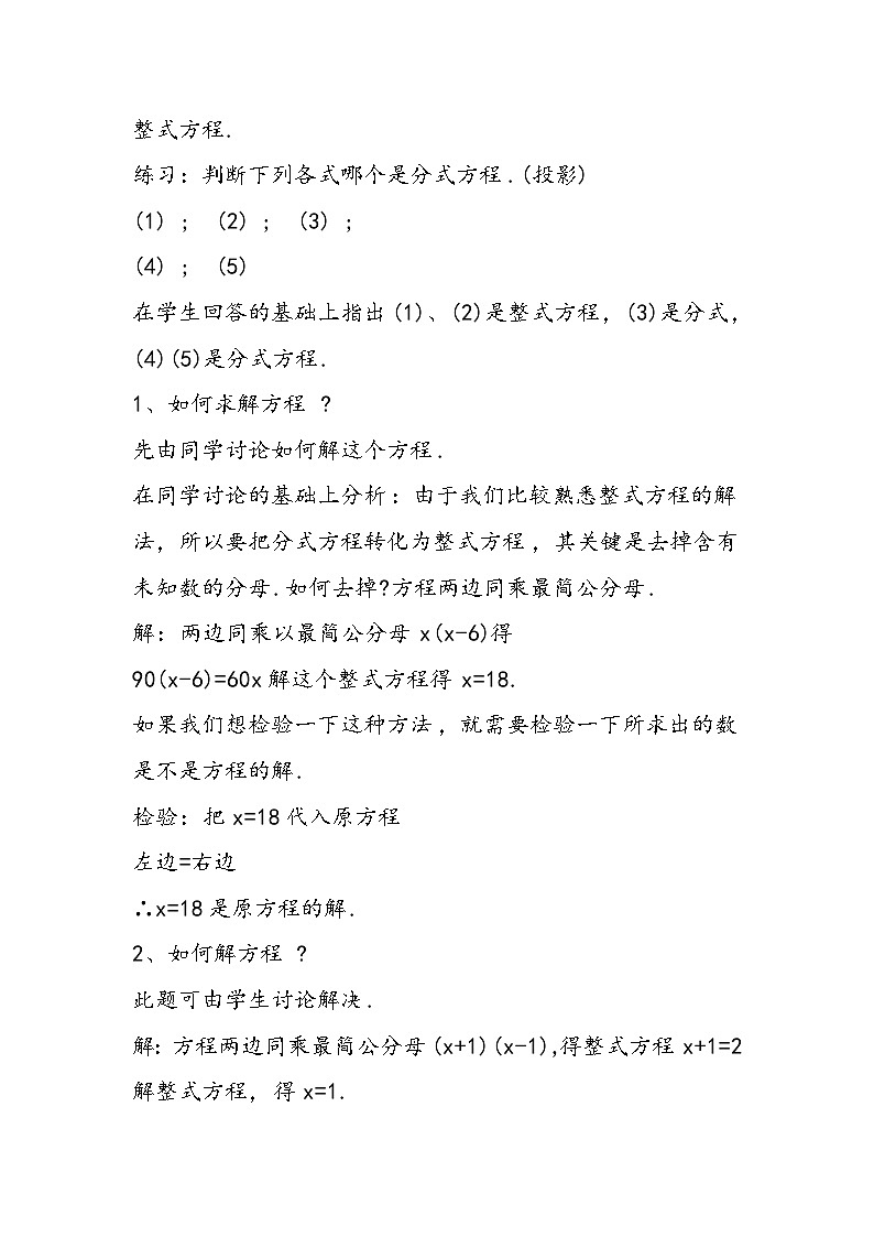 八年级数学教案:可化为一元一次方程的分式方程第3页