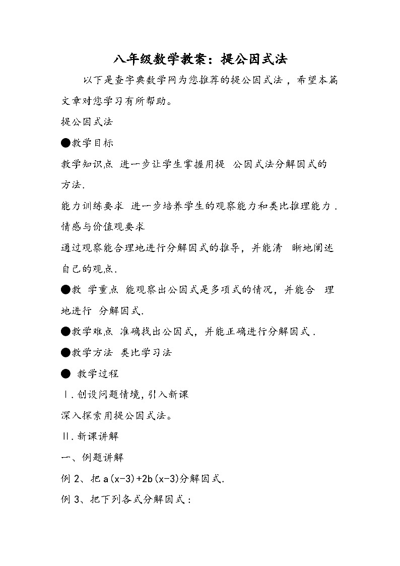 八年级数学教案:提公因式法01