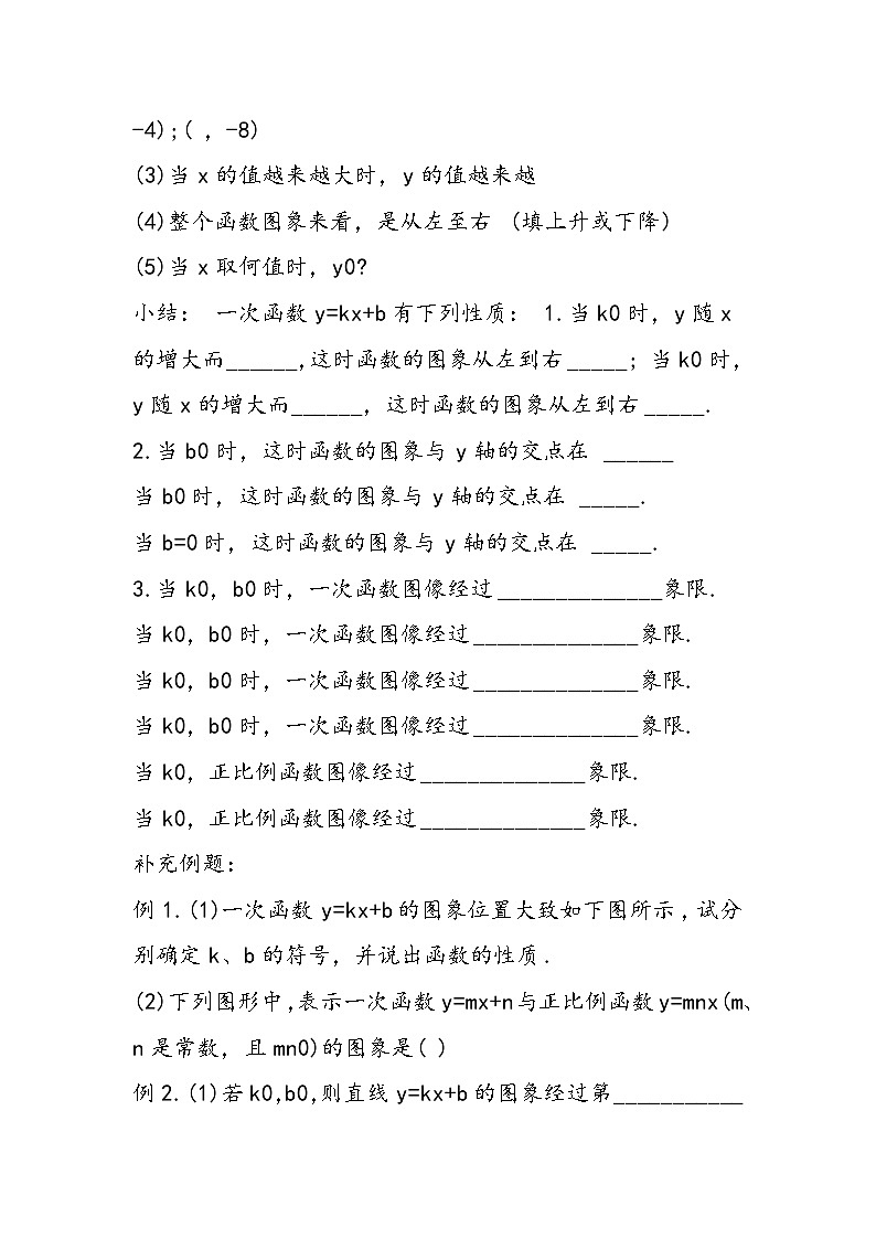 八年级数学教案:一次函数图像第2页